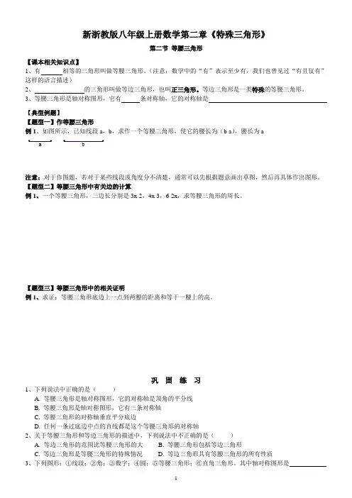 新浙教版八年级上册数学第二章《特殊三角形》第二节等腰三角形