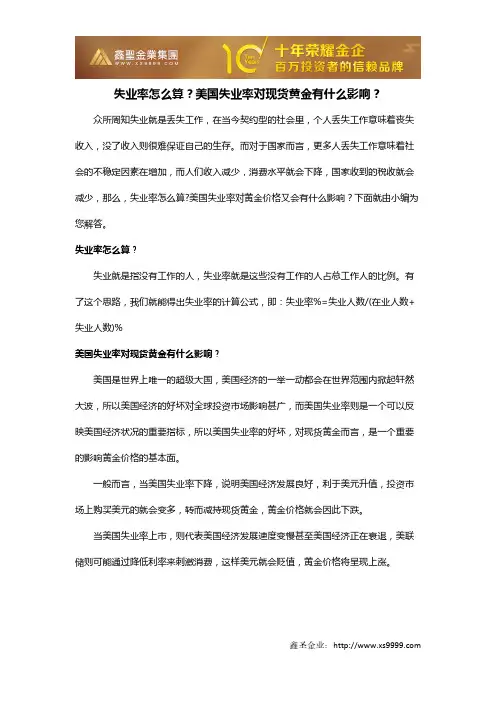 失业率怎么算？美国失业率对现货黄金有什么影响？