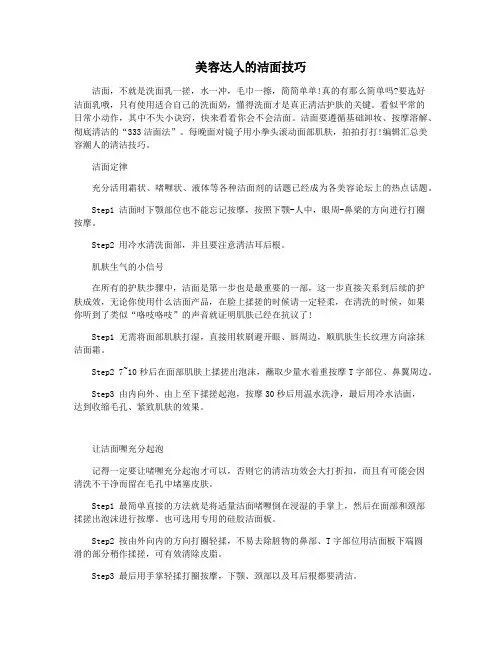 美容达人的洁面技巧