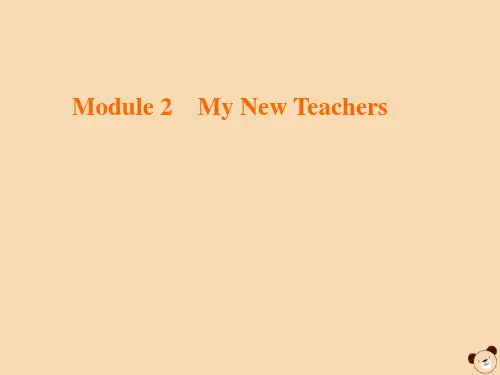 2020版高中英语Module2MyNewTeachersSectionⅠIntroduction
