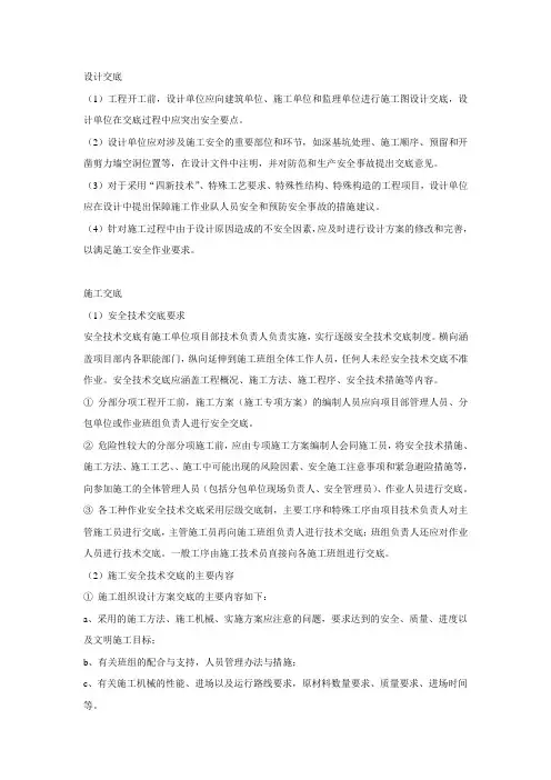 安全技术交底要求