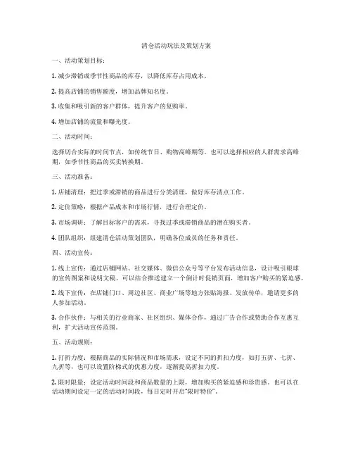 清仓活动玩法及策划方案