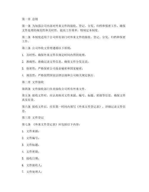 公司外收文管理制度