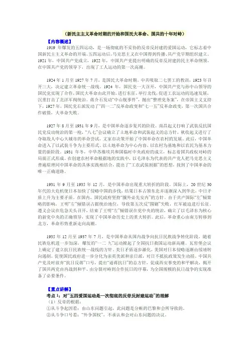 新民主主义革命时期的开始和国民大革命