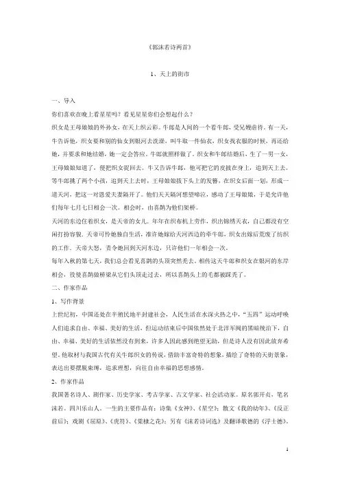 郭沫若诗两首
