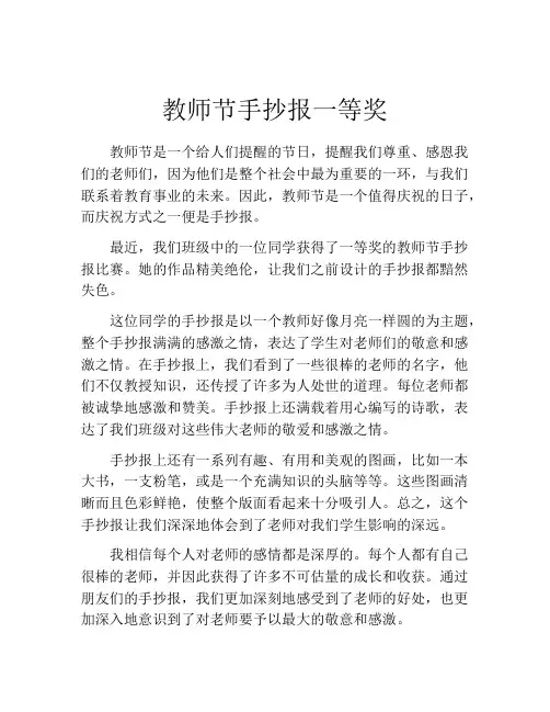 教师节手抄报一等奖