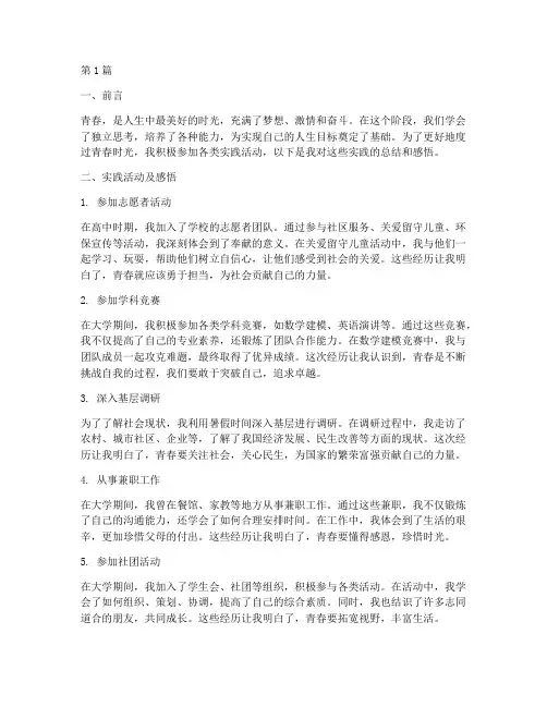 我的青春时光实践报告(2篇)
