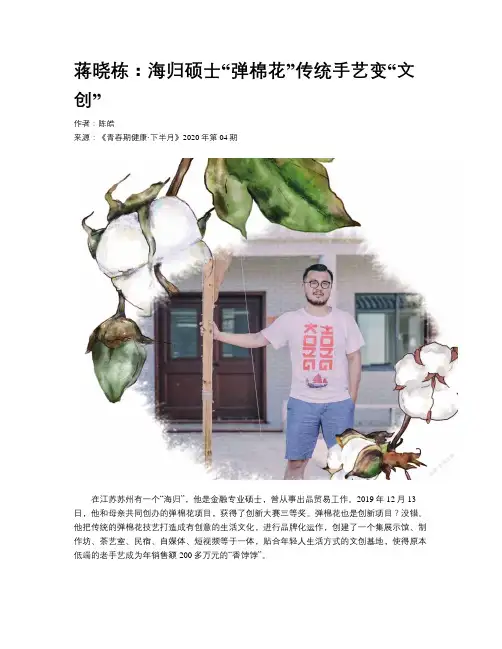 蒋晓栋：海归硕士“弹棉花”传统手艺变“文创”