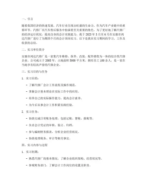 汽修厂会计顶岗实习报告