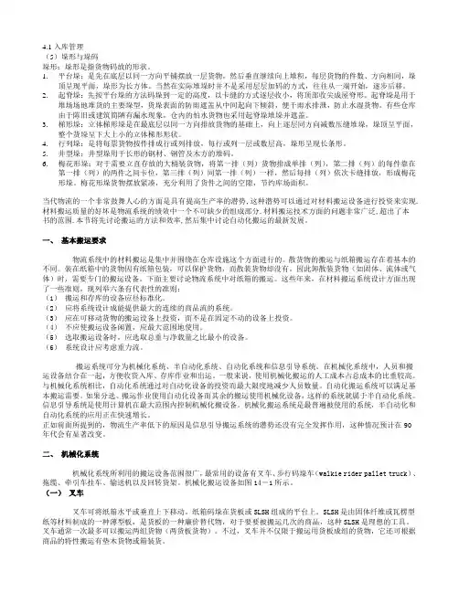 垛形与垛码