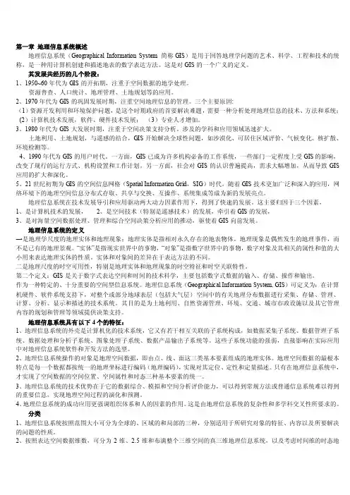 武大遥感院GIS考研复习资料