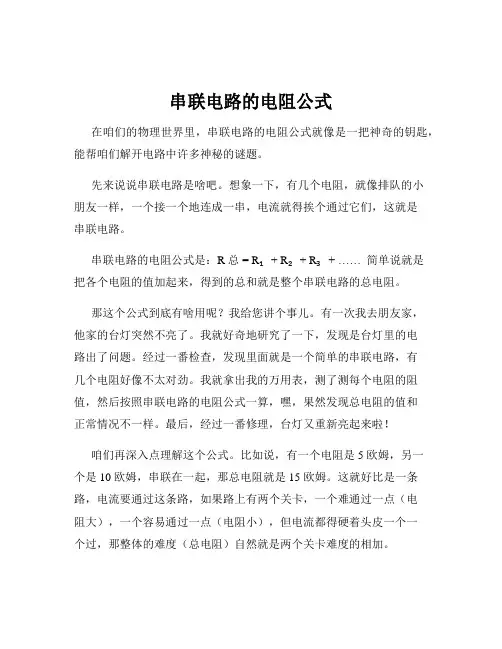 串联电路的电阻公式