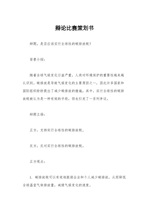 辩论比赛策划书