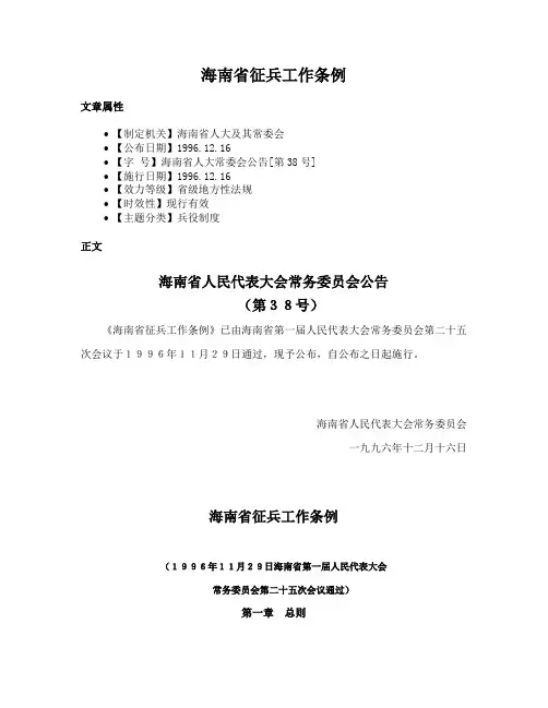 海南省征兵工作条例