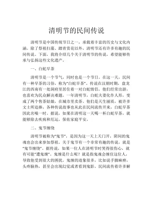 清明节的民间传说