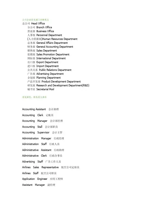 公司企业常见部门名称英文