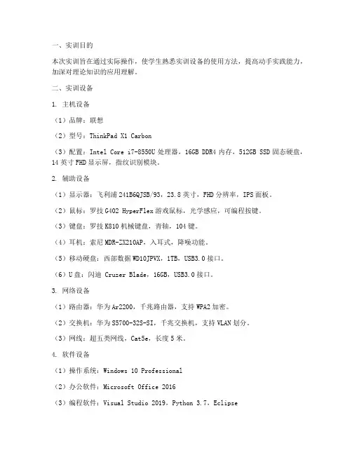 实训报告的实训设备