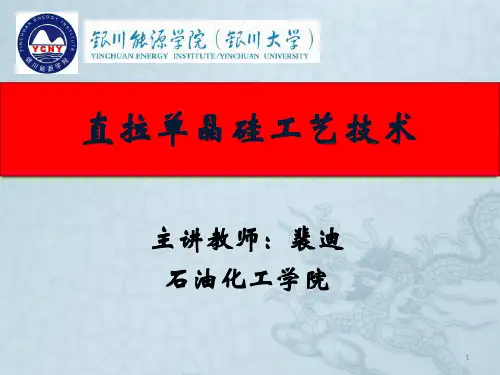直拉单晶炉 热系统的安装与对中 热场