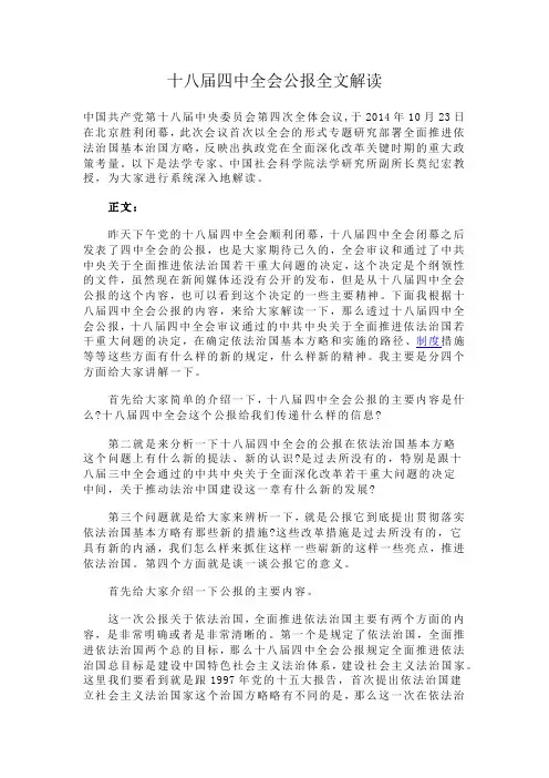 十八届四中全会解读