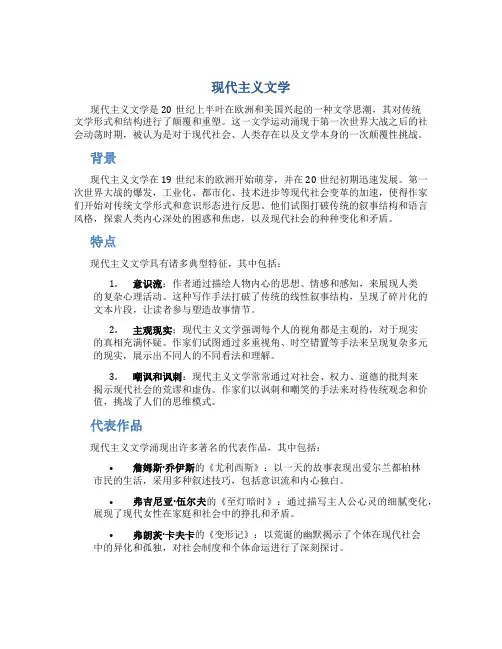 现代主义文学