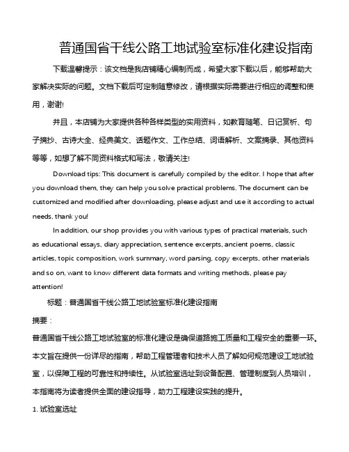 普通国省干线公路工地试验室标准化建设指南