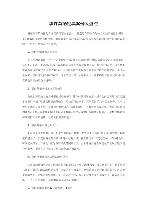 事件营销经典案例大盘点