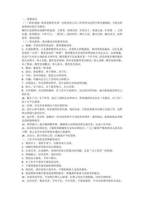 餐饮从业人员应具备的素质