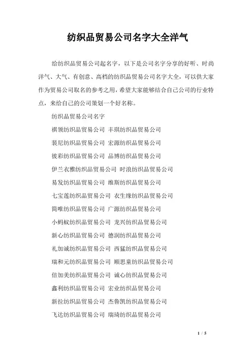 纺织品贸易公司名字大全洋气