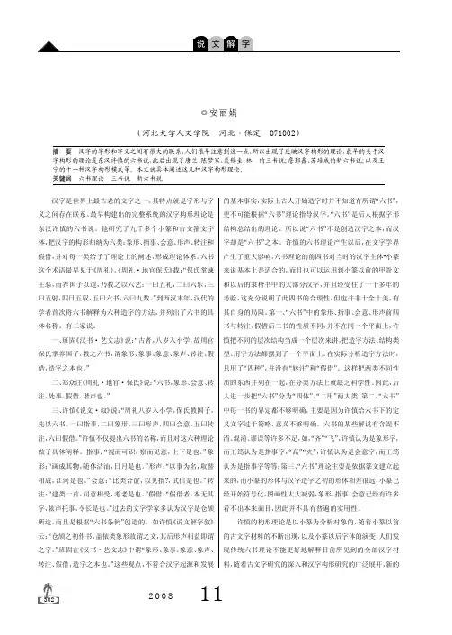 六书理论的发展演变