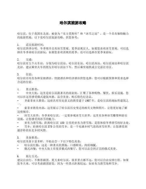 哈尔滨旅游攻略