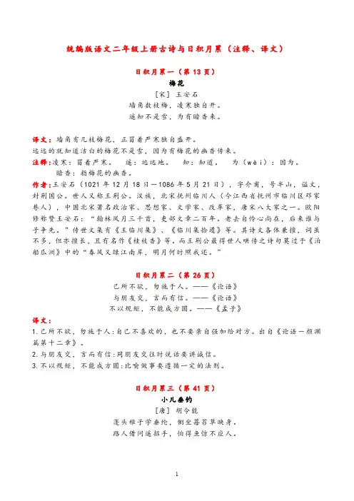 2.统编版语文二年级古诗与日积月累