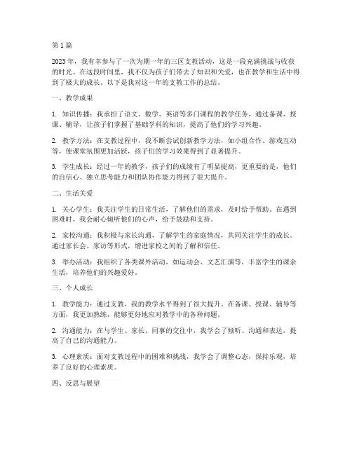 三区支教年度总结(3篇)