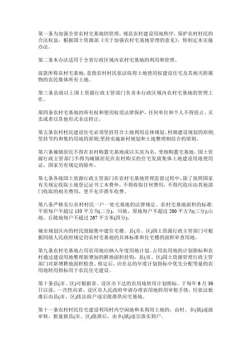 陕西农村宅基地管理办法