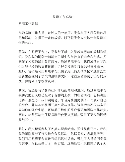 易班工作总结