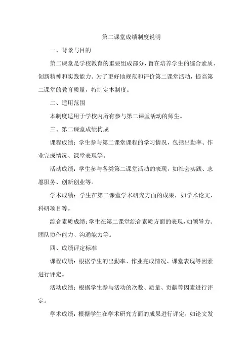 第二课堂成绩制度说明