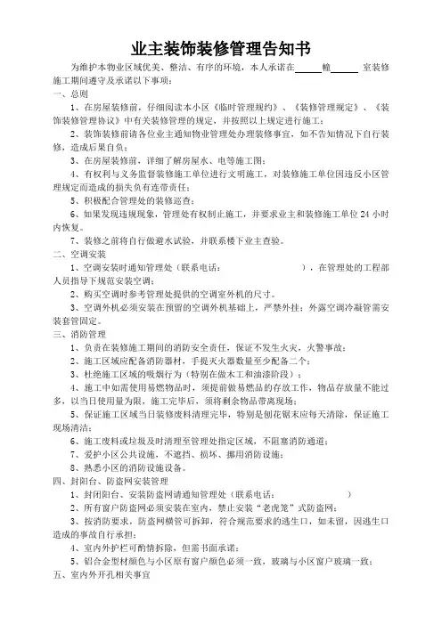 装修规定告知书