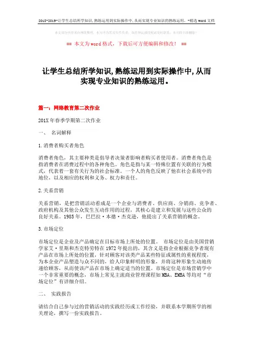 2018-2019-让学生总结所学知识,熟练运用到实际操作中,从而实现专业知识的熟练运用。-精选word文档 (12页)