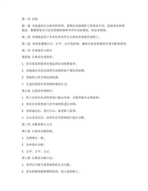单位公租房日常管理制度
