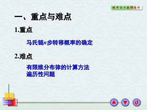 11章马尔可夫链习题课