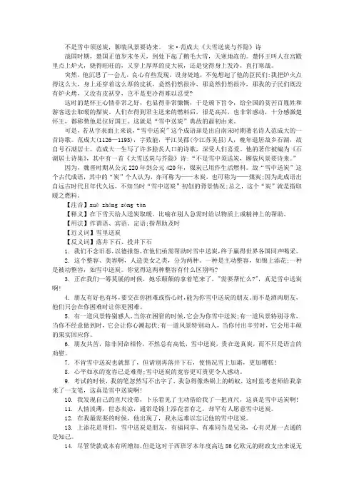 雪中送炭的成语典故
