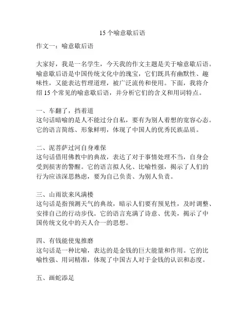 15个喻意歇后语