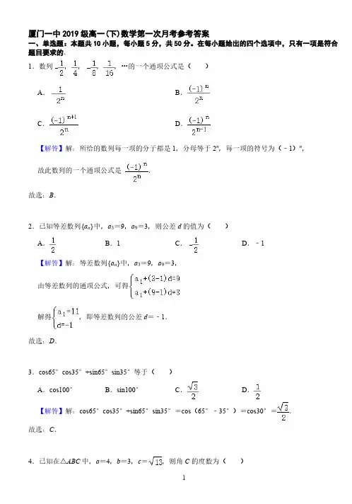 福建省厦门一中2019-2020学年高一数学3月月考试题答案