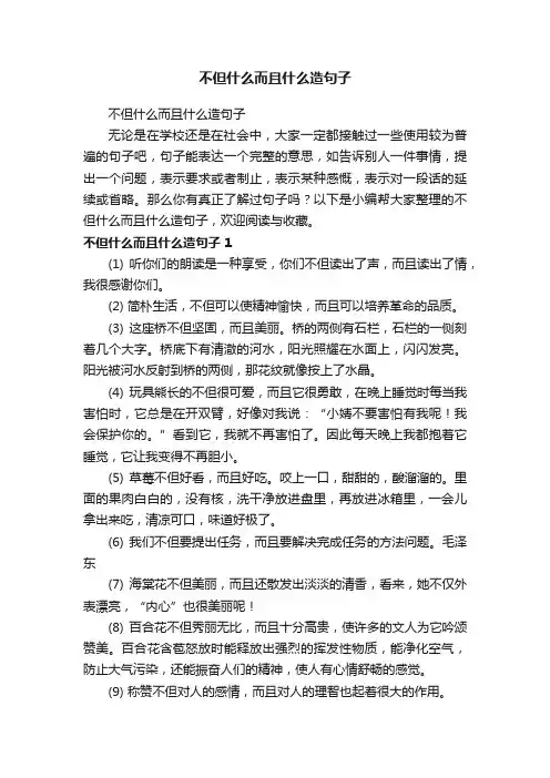 不但什么而且什么造句子