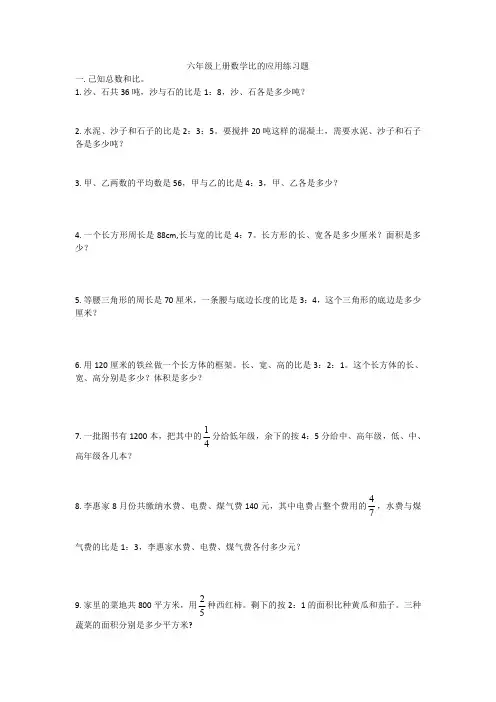 六年级上册数学比的应用练习题