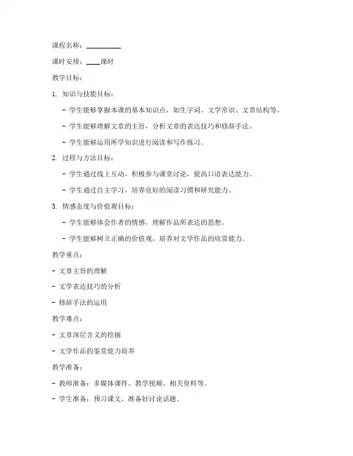 高二线上教学语文教案模板