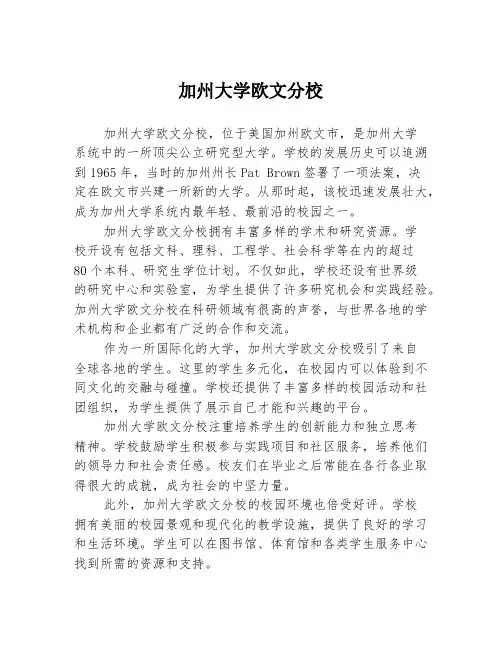加州大学欧文分校