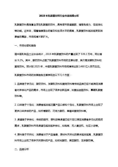 2023年乳酸菌饮料行业市场规模分析