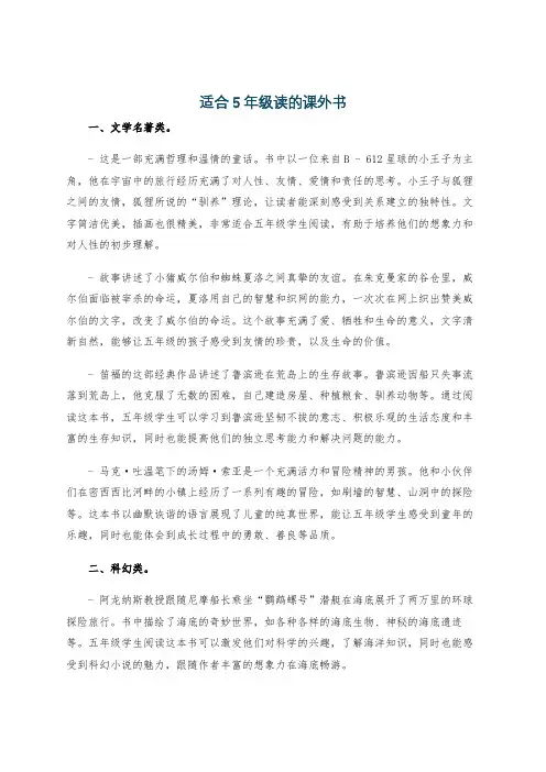 适合5年级读的课外书