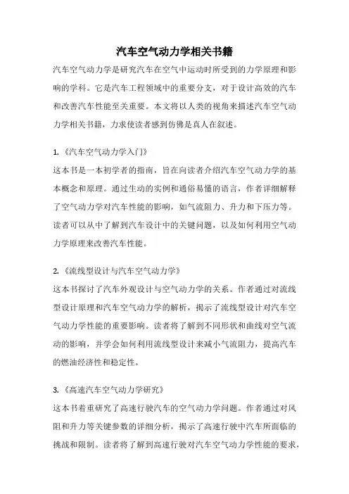 汽车空气动力学相关书籍
