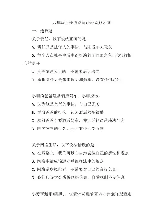 八年级上册道德与法治总复习题含答案